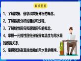 电子工业版信息技术八下 1.4《智能养花与数据分析》课件+教案+素材
