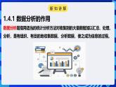 电子工业版信息技术八下 1.4《智能养花与数据分析》课件+教案+素材