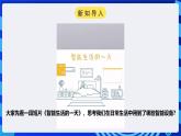 电子工业版信息技术八下 2.1《物联网下的智能家居》课件+教案+素材