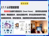 电子工业版信息技术八下 2.1《物联网下的智能家居》课件+教案+素材