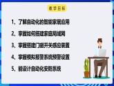 电子工业版信息技术八下 2.2《居家模式的门窗联动报警装置》课件+教案+素材