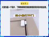 电子工业版信息技术八下 2.2《居家模式的门窗联动报警装置》课件+教案+素材