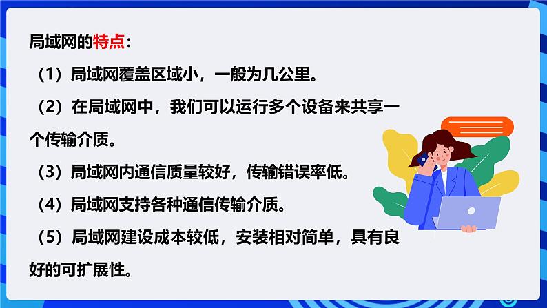 电子工业版信息技术八下 2.2《居家模式的门窗联动报警装置》课件第7页