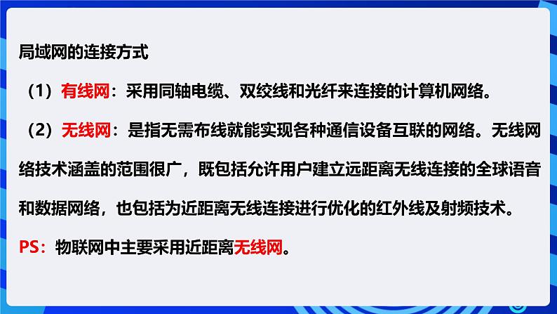 电子工业版信息技术八下 2.2《居家模式的门窗联动报警装置》课件第8页