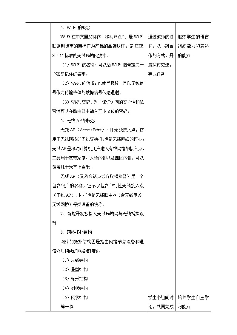 电子工业版信息技术八下 2.2《居家模式的门窗联动报警装置》教案第3页