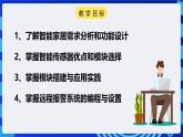 电子工业版信息技术八下 2.3《离家模式的远程家居安防系统》课件+教案+素材