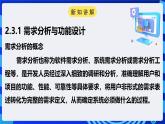 电子工业版信息技术八下 2.3《离家模式的远程家居安防系统》课件+教案+素材