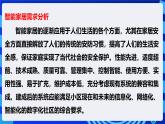 电子工业版信息技术八下 2.3《离家模式的远程家居安防系统》课件+教案+素材