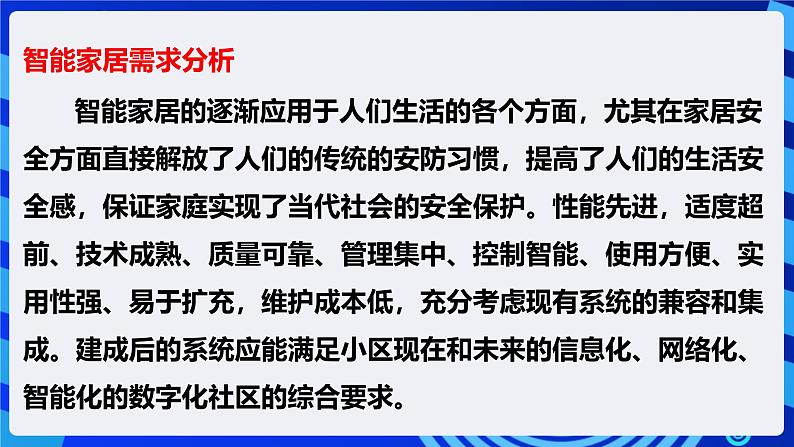 电子工业版信息技术八下 2.3《离家模式的远程家居安防系统》课件第5页