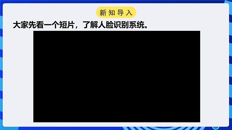 电子工业版信息技术八下 2.4《人脸识别的家居安防应用》课件第3页