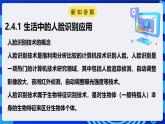 电子工业版信息技术八下 2.4《人脸识别的家居安防应用》课件+教案+素材