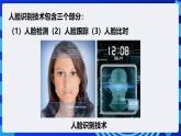 电子工业版信息技术八下 2.4《人脸识别的家居安防应用》课件+教案+素材