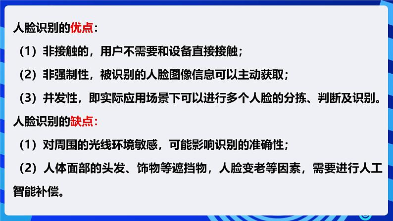 电子工业版信息技术八下 2.4《人脸识别的家居安防应用》课件第6页