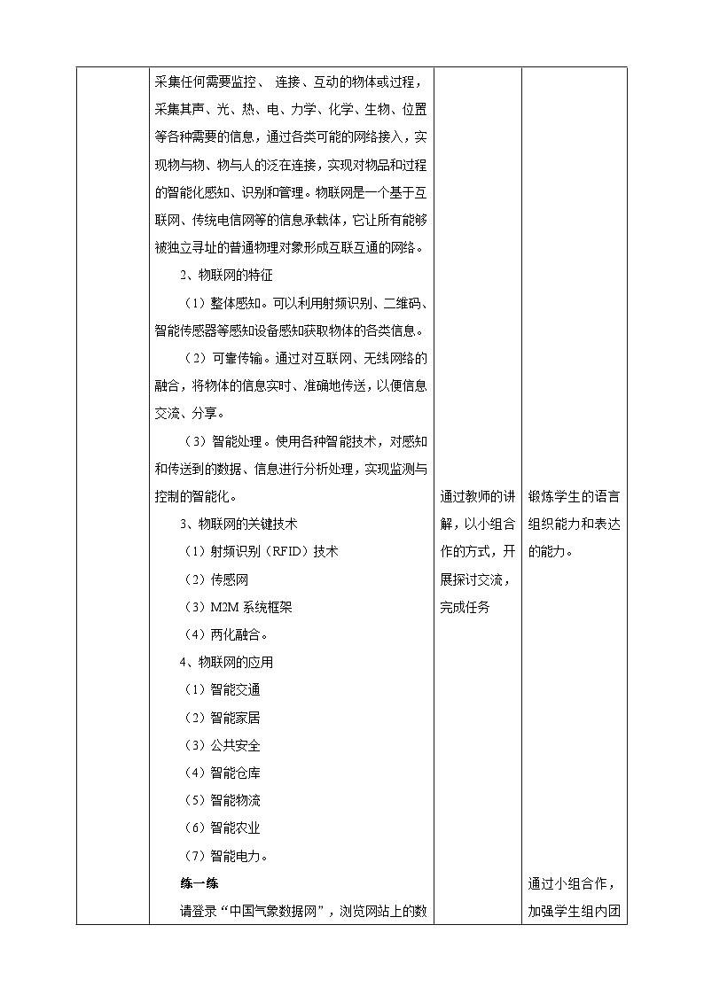 电子工业版信息技术八下 3.1《物联网与人工智能》教案第2页