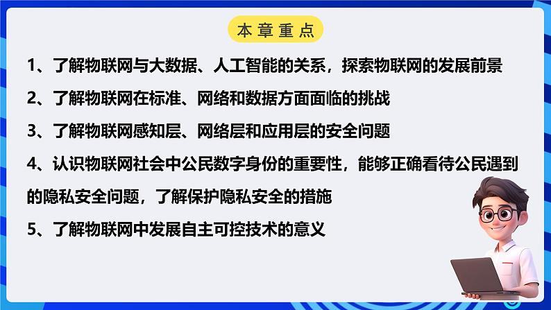 电子工业版信息技术八下 3.1《物联网与人工智能》课件第2页