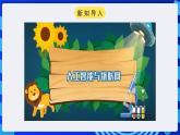 电子工业版信息技术八下 3.1《物联网与人工智能》课件+教案+素材