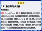 电子工业版信息技术八下 3.1《物联网与人工智能》课件+教案+素材