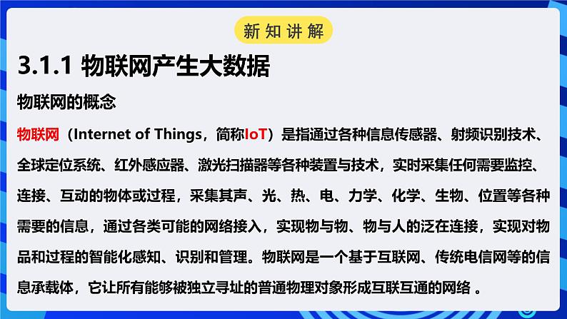 电子工业版信息技术八下 3.1《物联网与人工智能》课件第5页