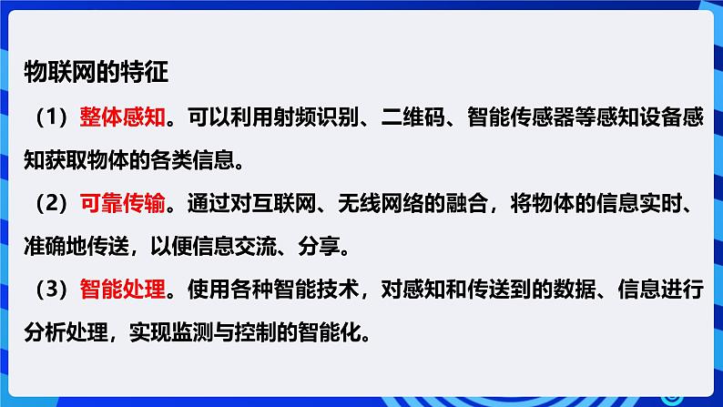 电子工业版信息技术八下 3.1《物联网与人工智能》课件第6页