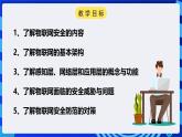 电子工业版信息技术八下 3.2《物联网安全》课件+教案+素材