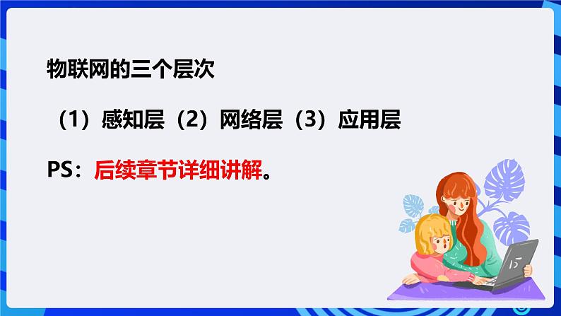 电子工业版信息技术八下 3.2《物联网安全》课件第5页