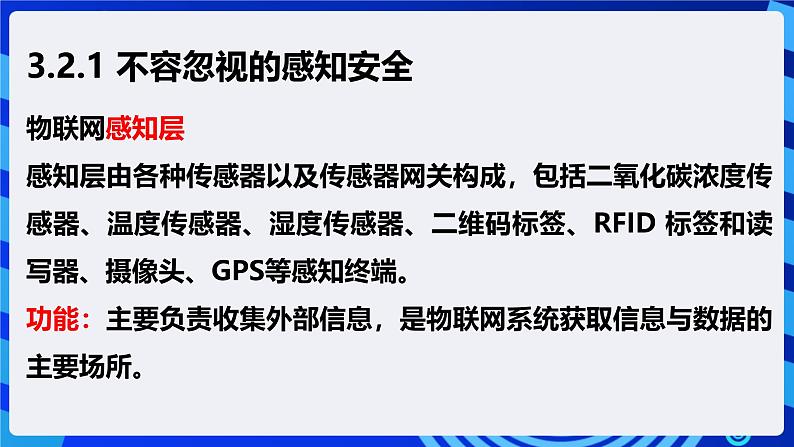 电子工业版信息技术八下 3.2《物联网安全》课件第7页