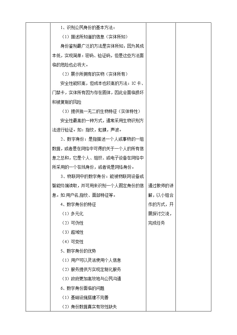 电子工业版信息技术八下 3.3《物联网中的隐私保护》教案第2页