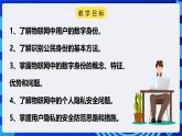 电子工业版信息技术八下 3.3《物联网中的隐私保护》课件+教案+素材