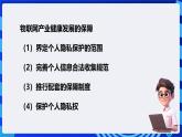 电子工业版信息技术八下 3.3《物联网中的隐私保护》课件+教案+素材