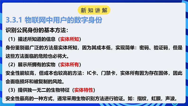 电子工业版信息技术八下 3.3《物联网中的隐私保护》课件第5页