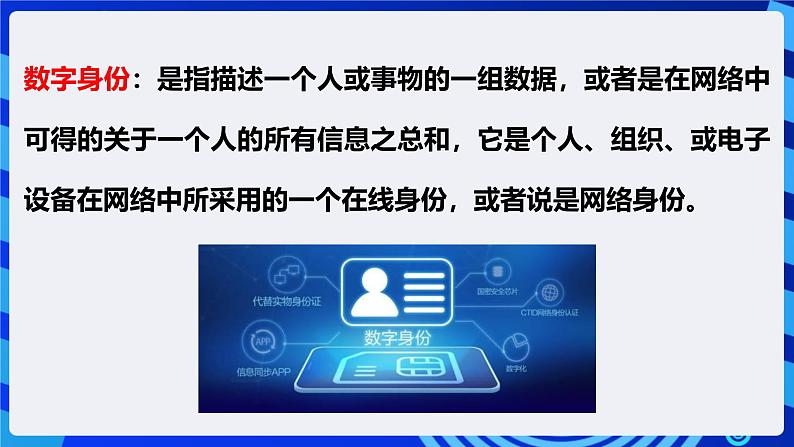 电子工业版信息技术八下 3.3《物联网中的隐私保护》课件第7页