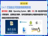 电子工业版信息技术八下 3.4《自主可控的物联网生态》课件+教案+素材