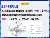 电子工业版信息技术八下《跨学科主题学习——无人机互联表演》课件+教案+素材