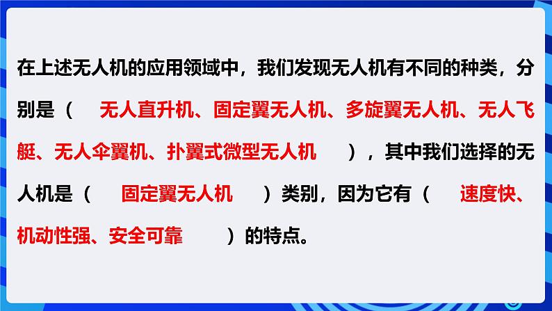 电子工业版信息技术八下《跨学科主题学习——无人机互联表演》课件第7页