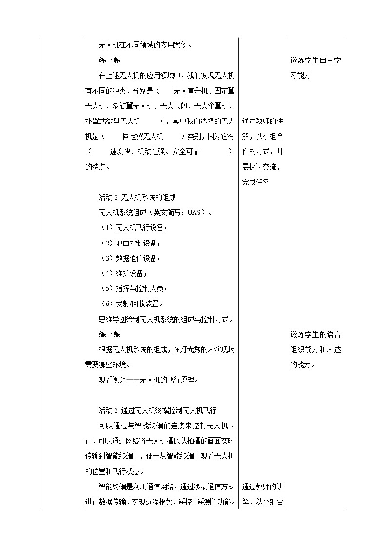 电子工业版信息技术八下《跨学科主题学习——无人机互联表演》教案第2页
