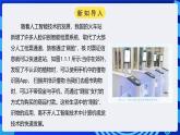 电子工业版信息技术九下 1.1《机器如何看世界》课件+教案