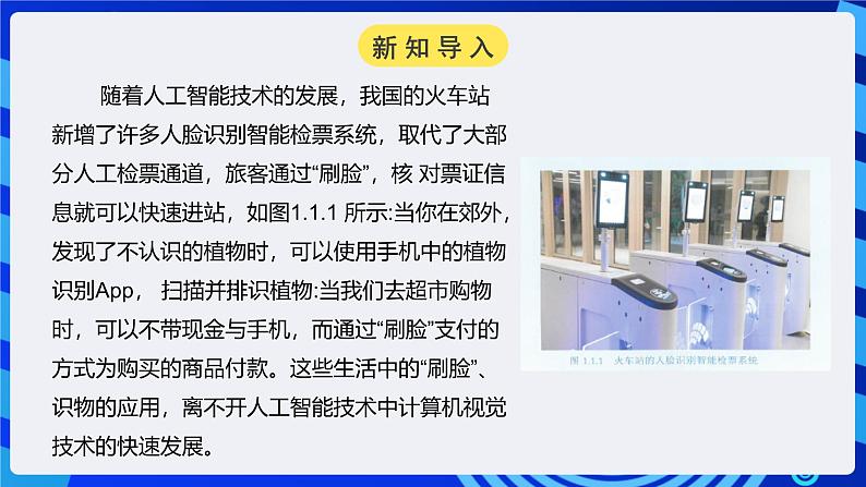 电子工业版信息技术九下 1.1《机器如何看世界》课件第3页