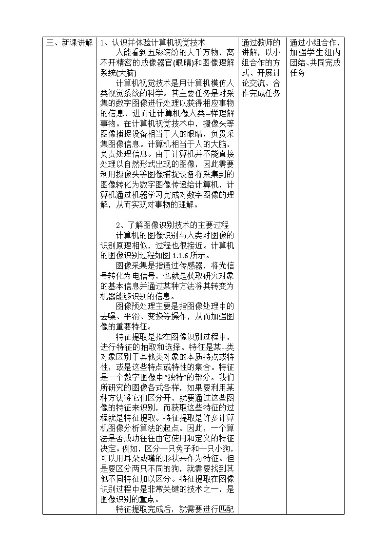 电子工业版信息技术九下 1.1《机器如何看世界》教案第2页