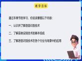 电子工业版信息技术九下 1.2《能“听”的人工智能》课件+教案