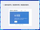 电子工业版信息技术九下 1.2《能“听”的人工智能》课件+教案