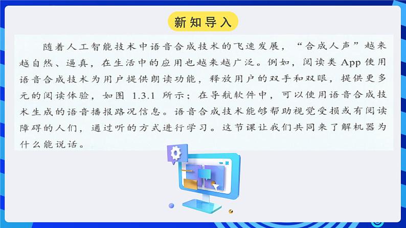 电子工业版信息技术九下 1.3《机器为什么能说话》课件第3页