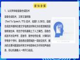电子工业版信息技术九下 1.3《机器为什么能说话》课件+教案