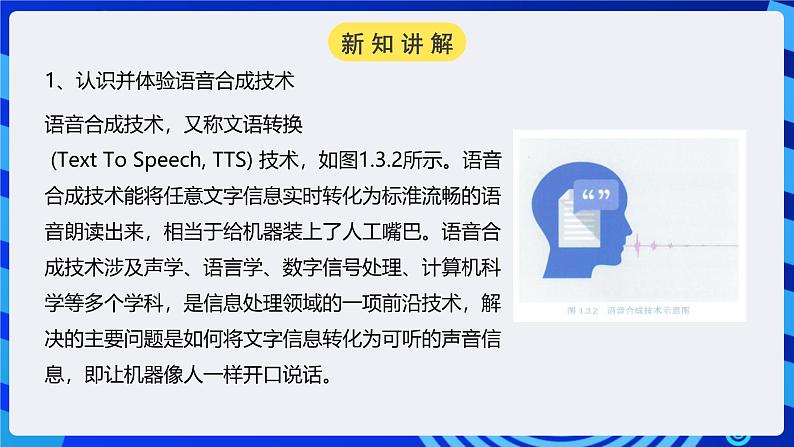 电子工业版信息技术九下 1.3《机器为什么能说话》课件第4页