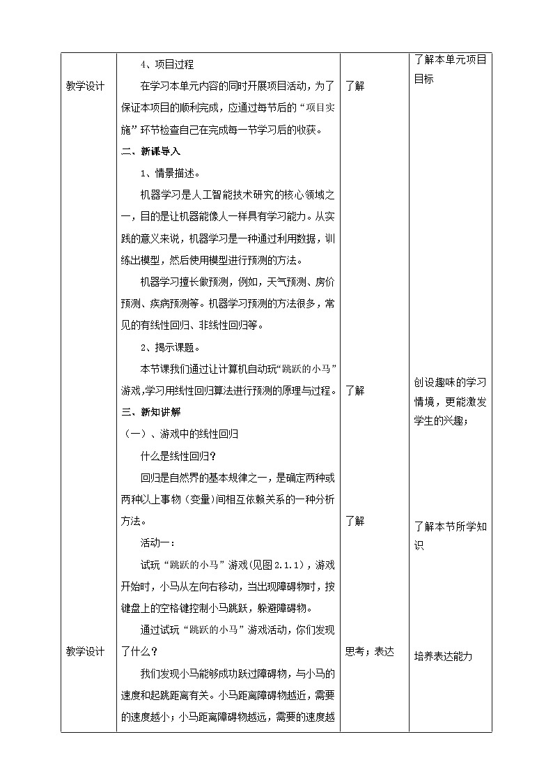 电子工业版信息技术九下 2.1《用线性回归算法玩游戏》教案第2页