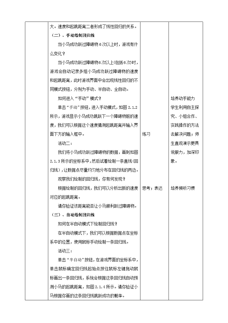 电子工业版信息技术九下 2.1《用线性回归算法玩游戏》教案第3页