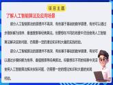 电子工业版信息技术九下 2.1《用线性回归算法玩游戏》课件+教案