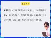 电子工业版信息技术九下 2.1《用线性回归算法玩游戏》课件+教案