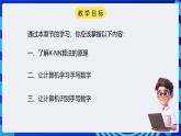 电子工业版信息技术九下 2.2《手写数字识别》课件+教案