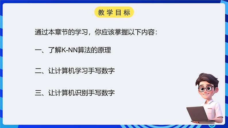 电子工业版信息技术九下 2.2《手写数字识别》课件第2页