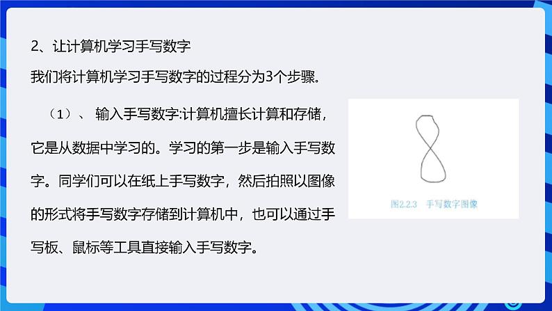 电子工业版信息技术九下 2.2《手写数字识别》课件第5页